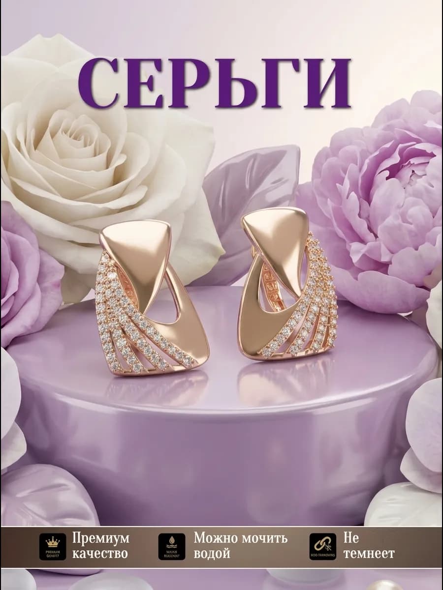 Серьги бижутерия позолоченные