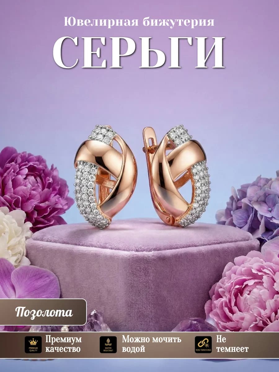 Серьги бижутерия позолоченные
