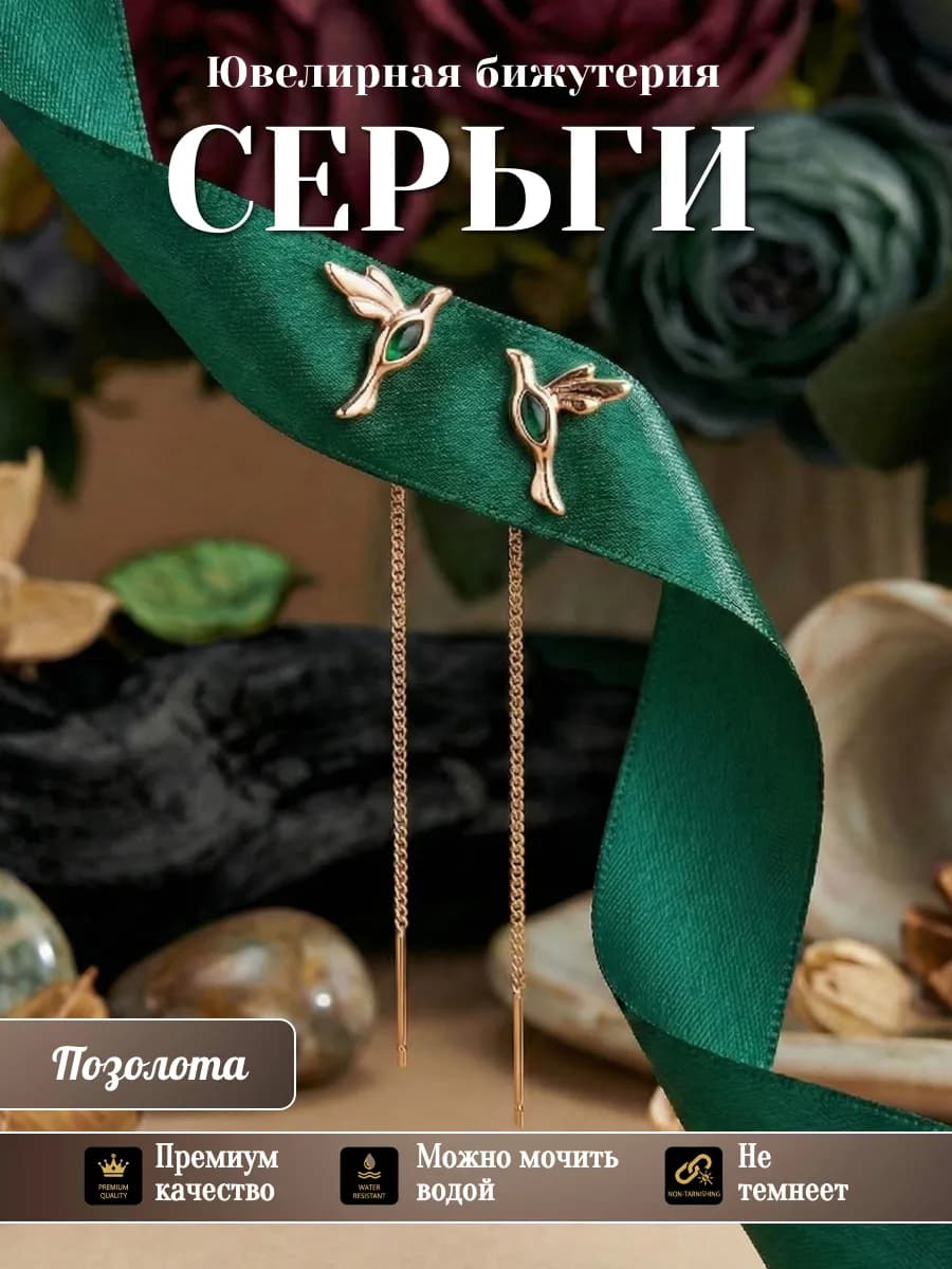 Серьги бижутерия позолоченные длинные