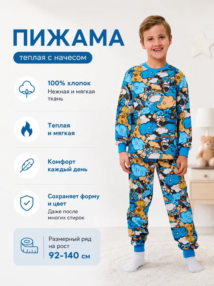 Пижама для мальчика детская теплая c начесом