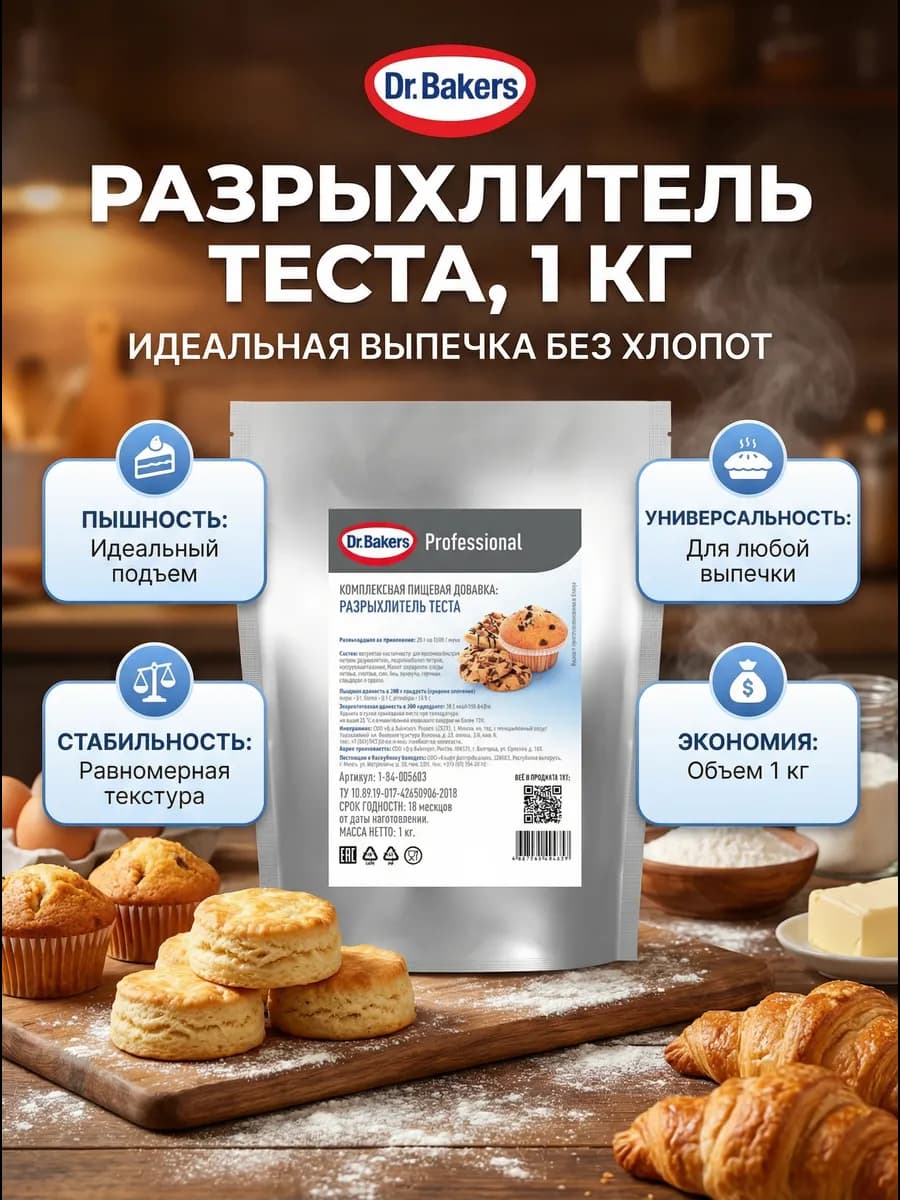 Разрыхлитель для теста, 1кг