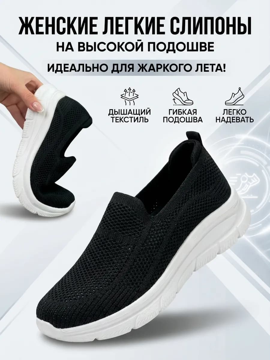 Легкие кроссовки слипоны на высокой подошве