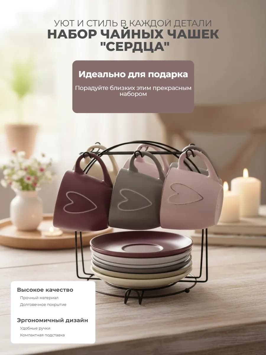 Сервиз на металлической подставке Сердце 12 шт 20652