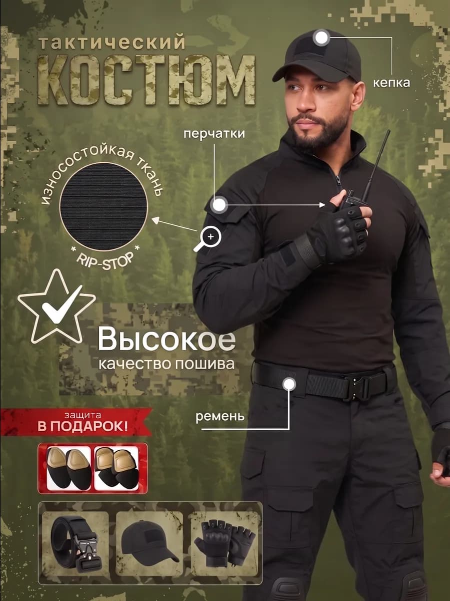 Тактический костюм, черный