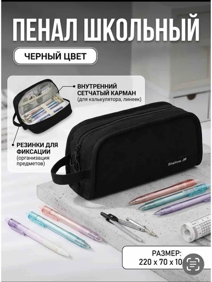 Пенал школьный черный