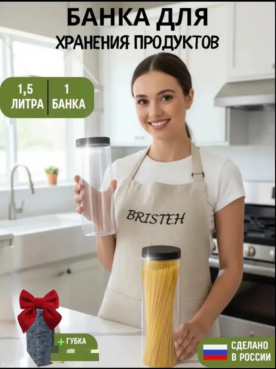 Банка для хранения спагетти и круп