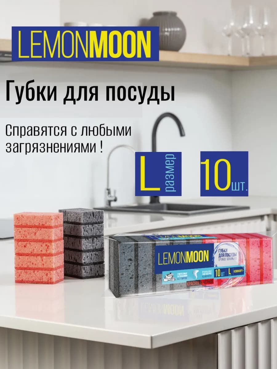 Губки для мытья посуды хозяйственные набор 10 шт