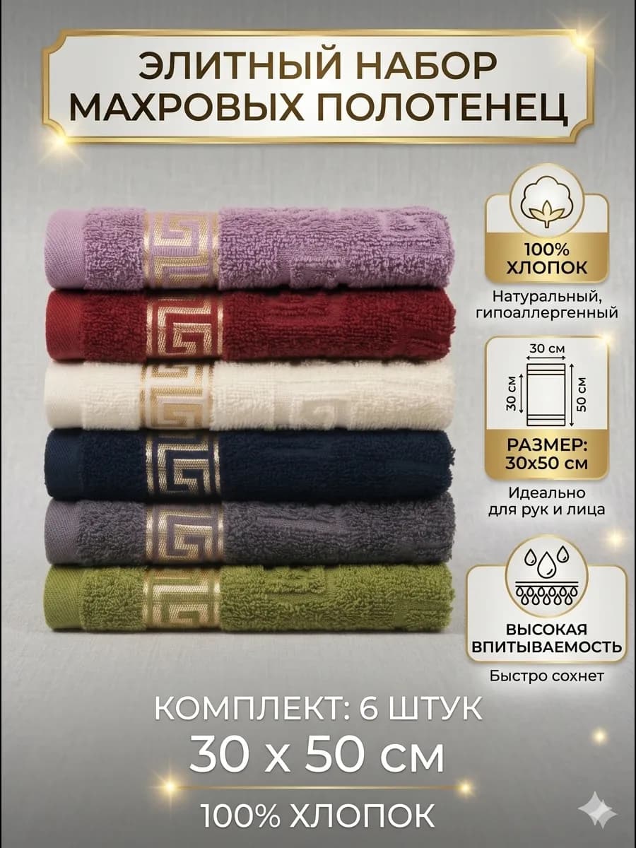 Полотенце кухонное набор махровое салфетки - 6 шт 30х50 см