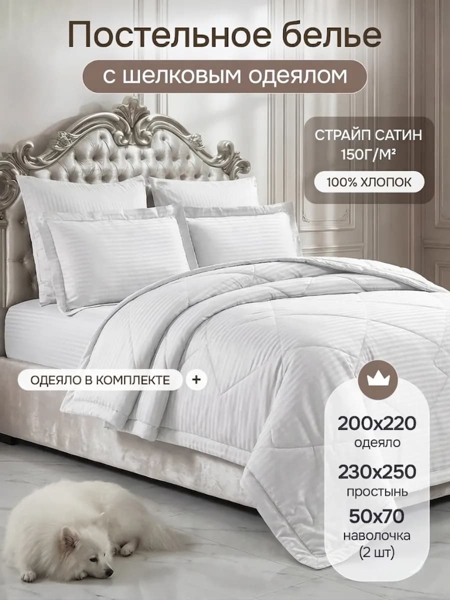 Постельное белье с одеялом евро страйп-сатин