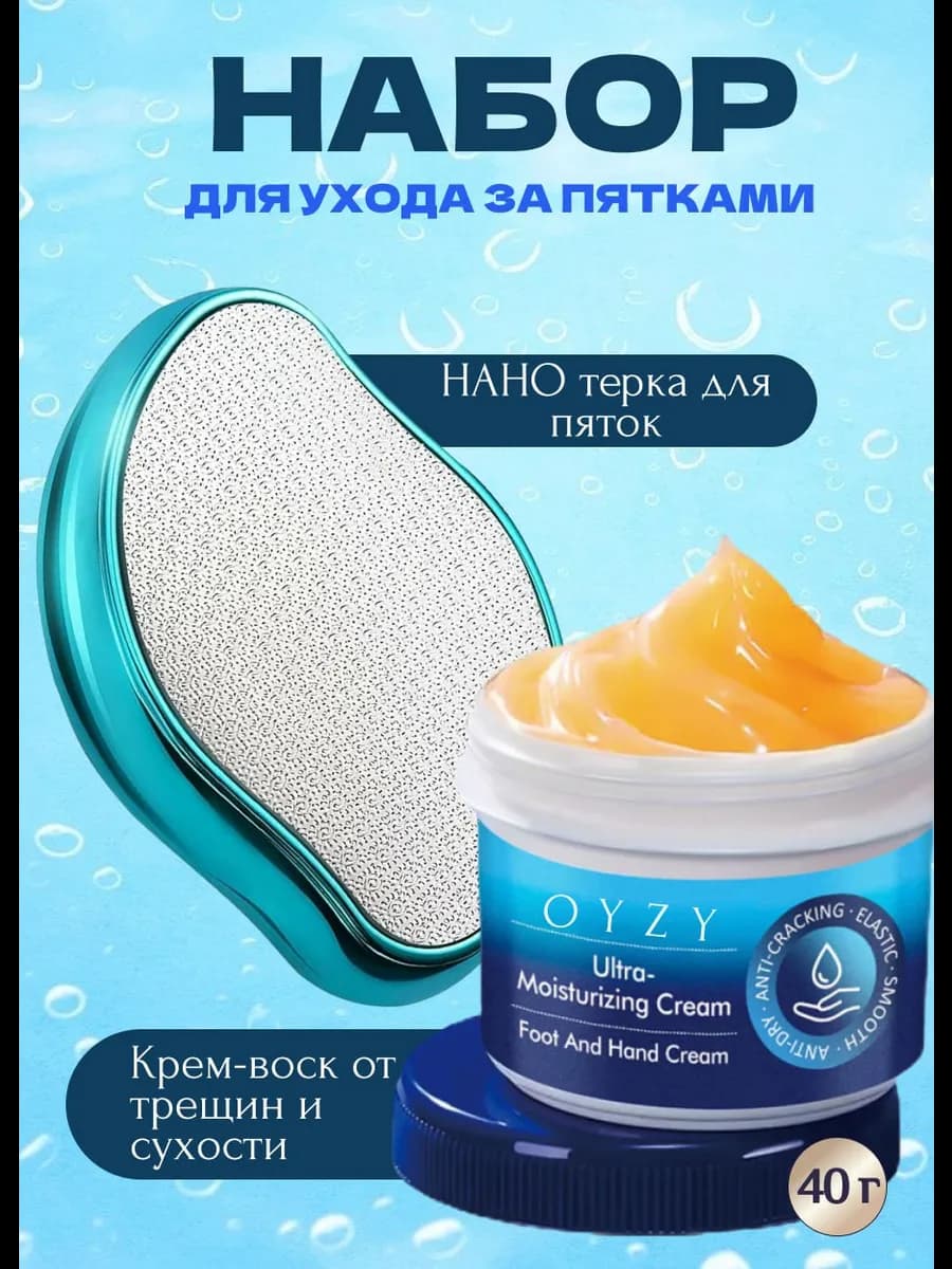Набор пемза для ног крем от трещин