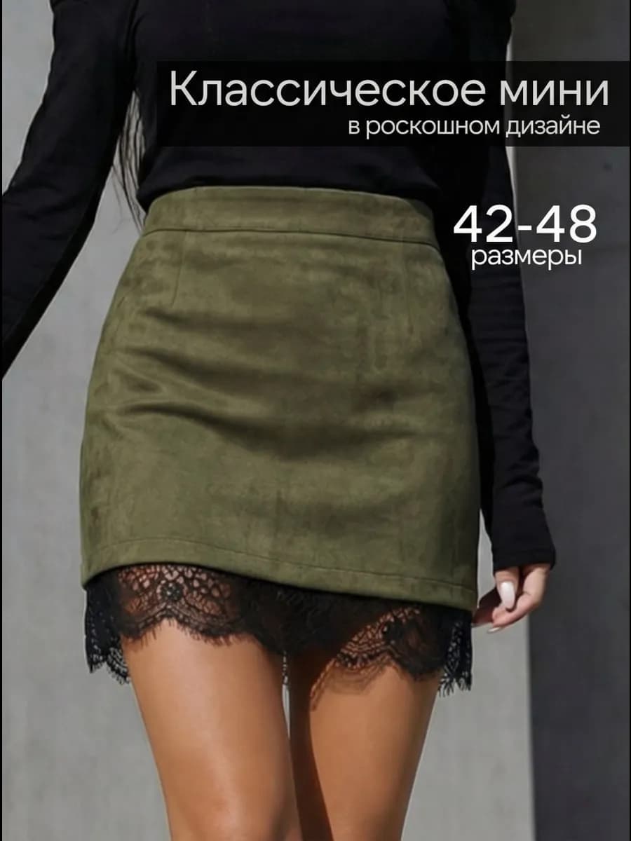 Юбка мини замшевая с кружевом короткая хаки