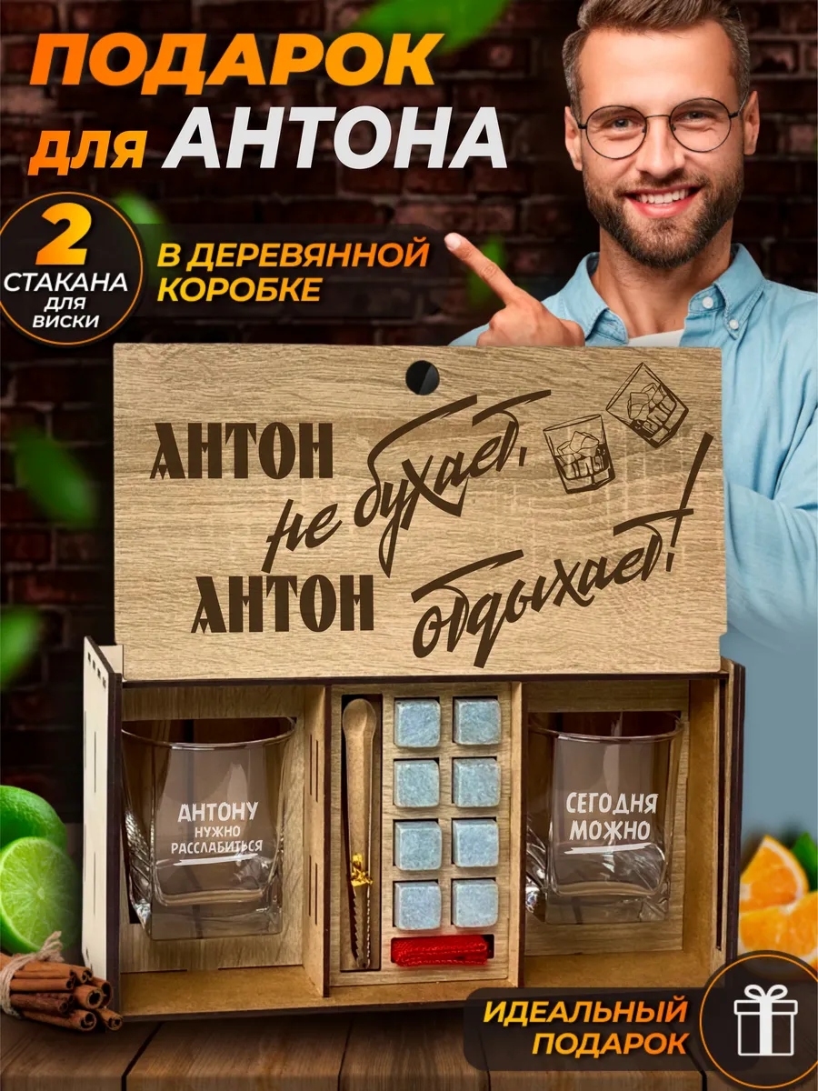 Именной подарочный набор виски