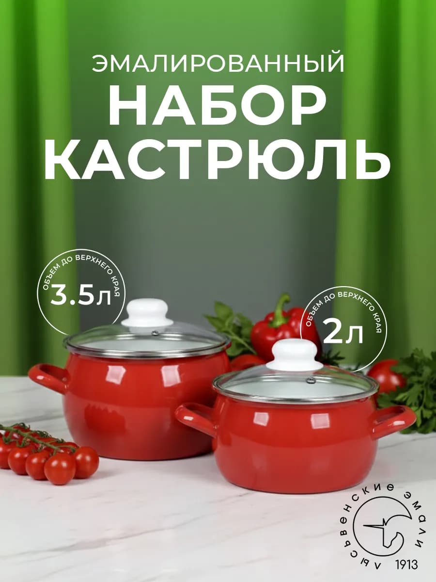 Набор эмалированных кастрюль с крышками