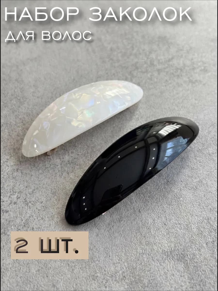 Заколка автомат для волос 2 шт