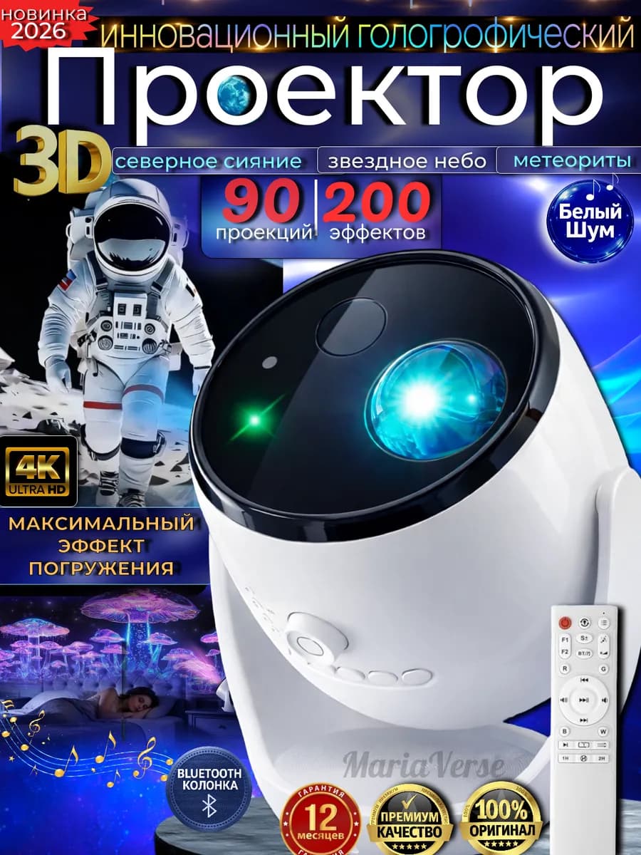 Ночник проектор звездного неба голографический 3D планетарий