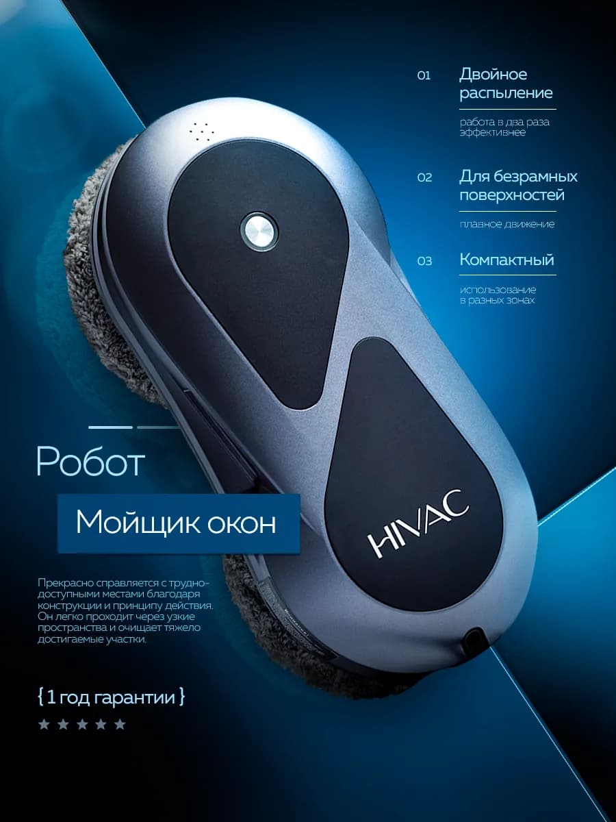 Робот мойщик окон