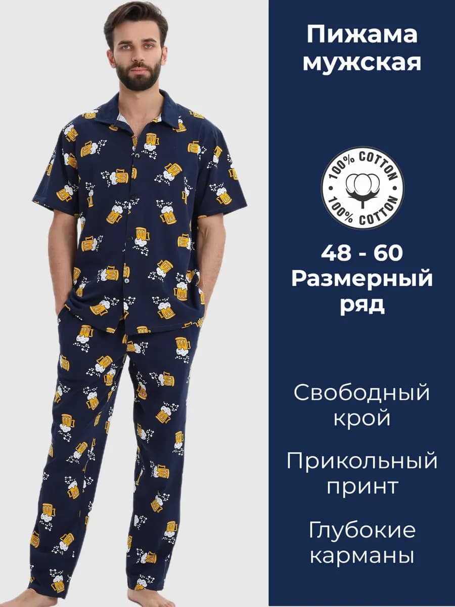 Пижама со штанами Пиво прикольная хлопок