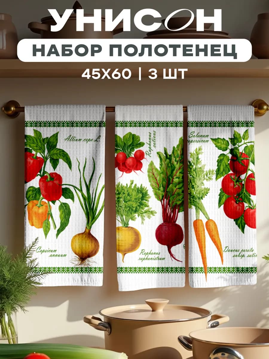 Полотенца кухонные вафельные набор 3 шт 45x60