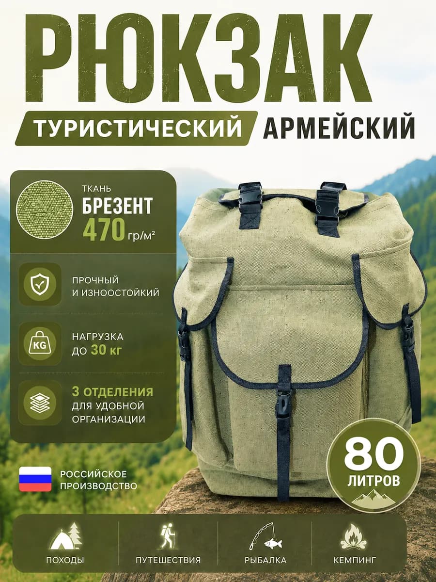 Рюкзак туристический брезентовый