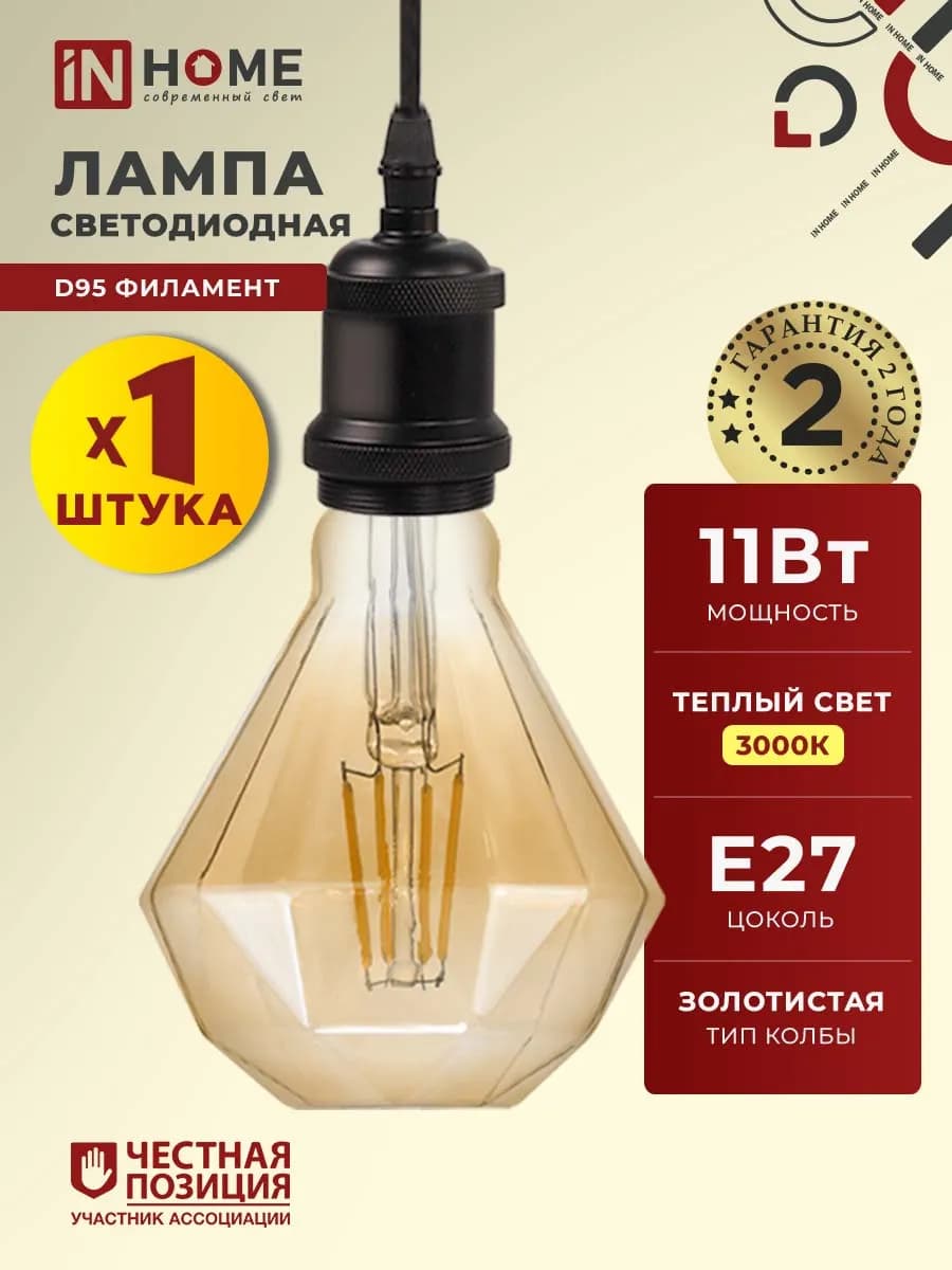 Лампочки светодиодные филаментные E27 11Вт 3000K 1шт