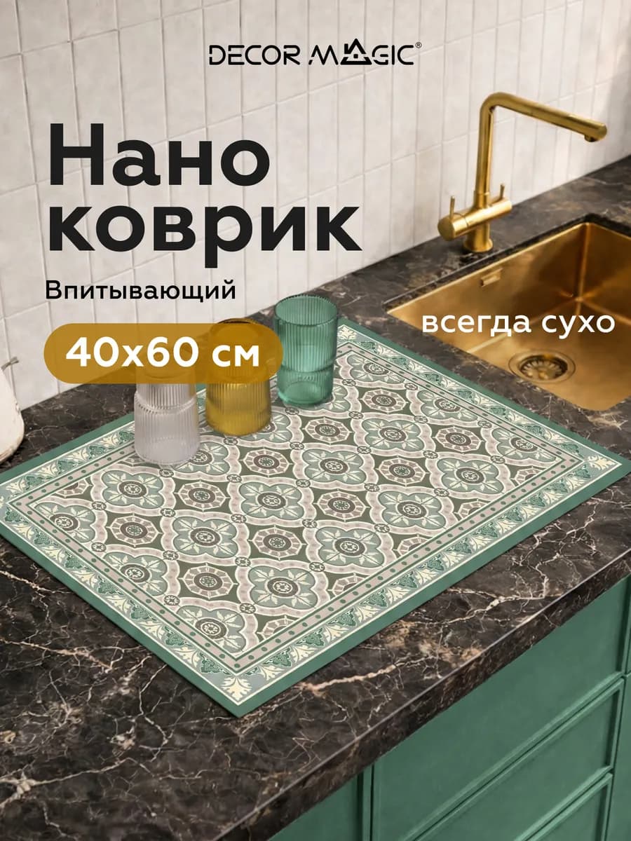 Диатомитовый коврик для посуды 40 на 60