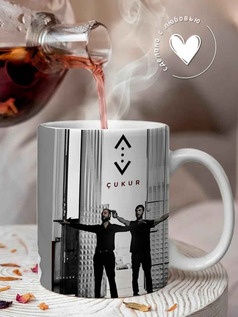 Кружка Чукур турецкий сериал