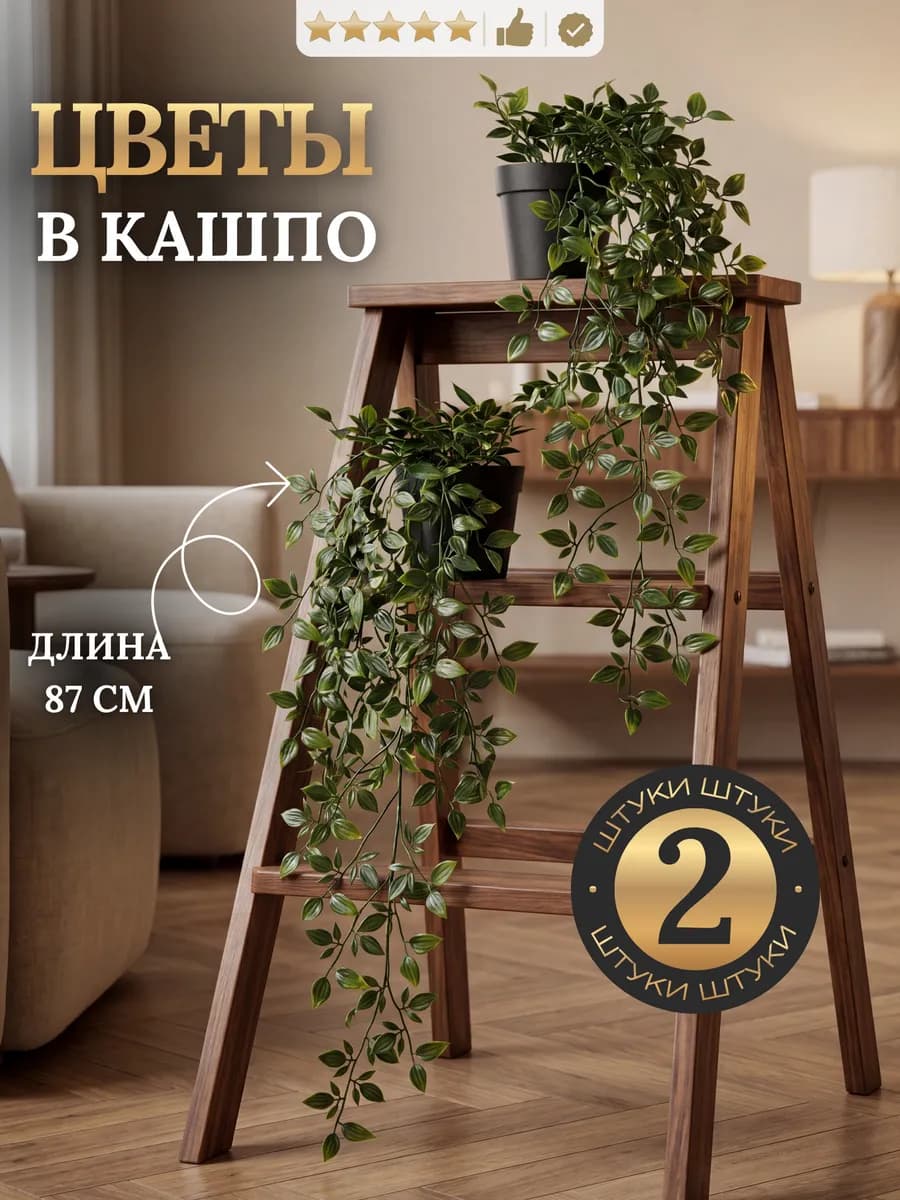 Искусственные цветы для декора интерьера в горшке 2 шт