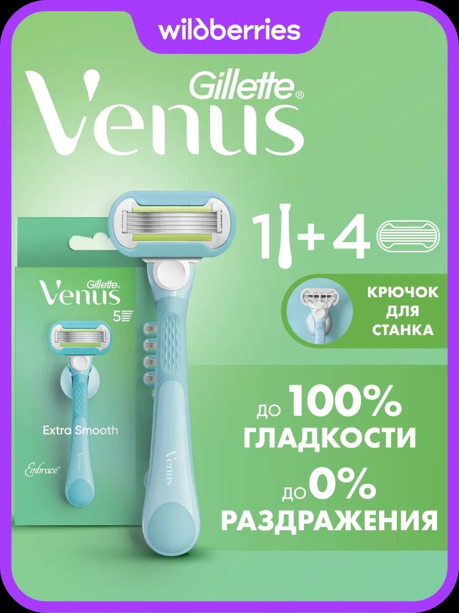 Бритва Extra Smooth с 4 кассетами + держатель