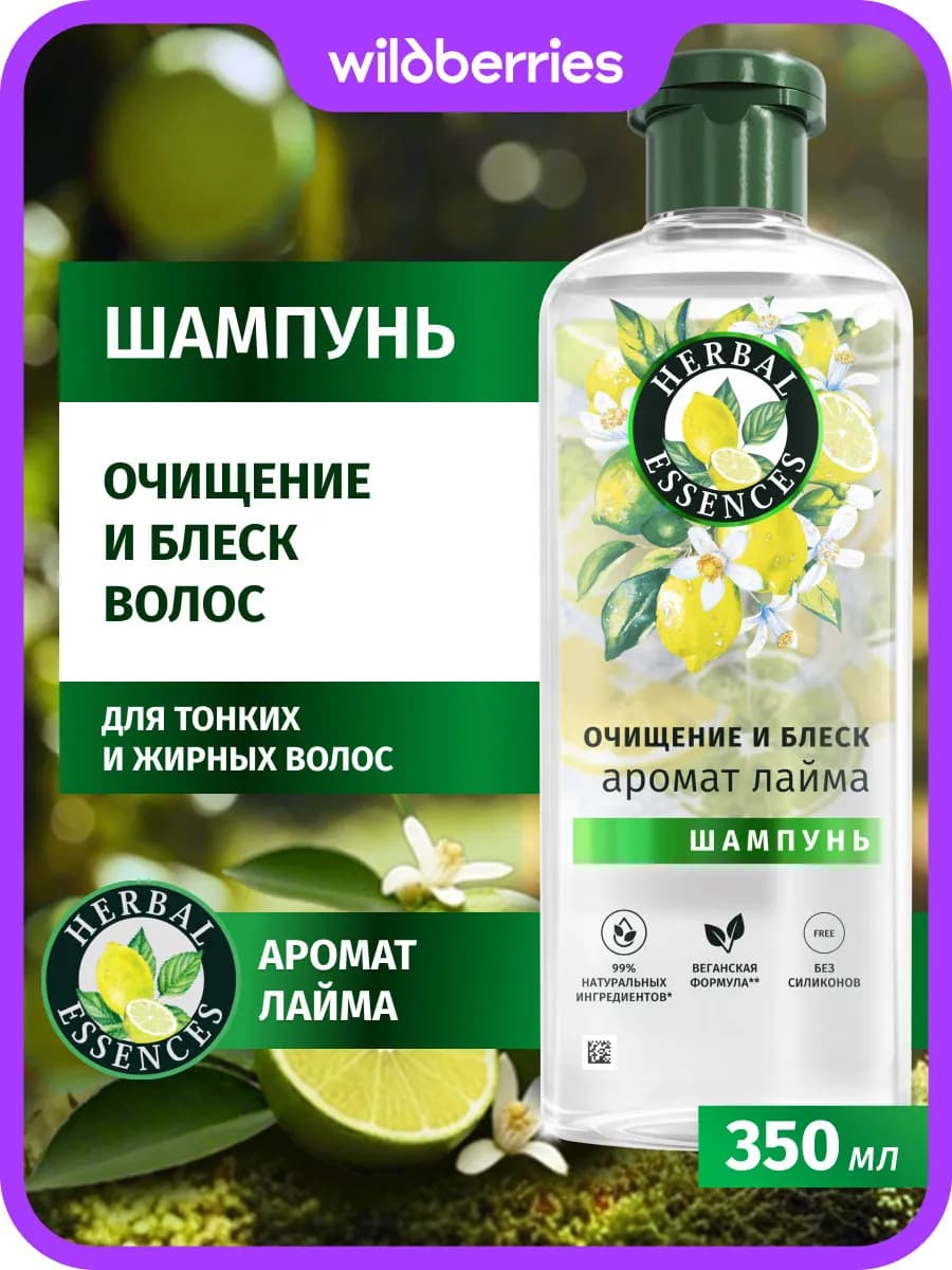 Шампунь Аромат лайма для очищения и блеска волос 350 мл