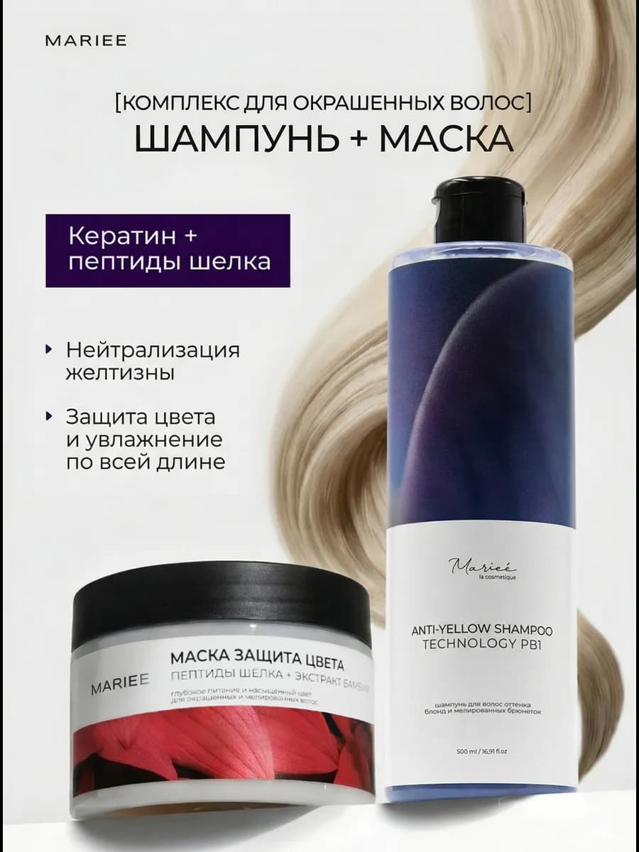 Шампунь и маска для волос женские нейтрализация желтизны