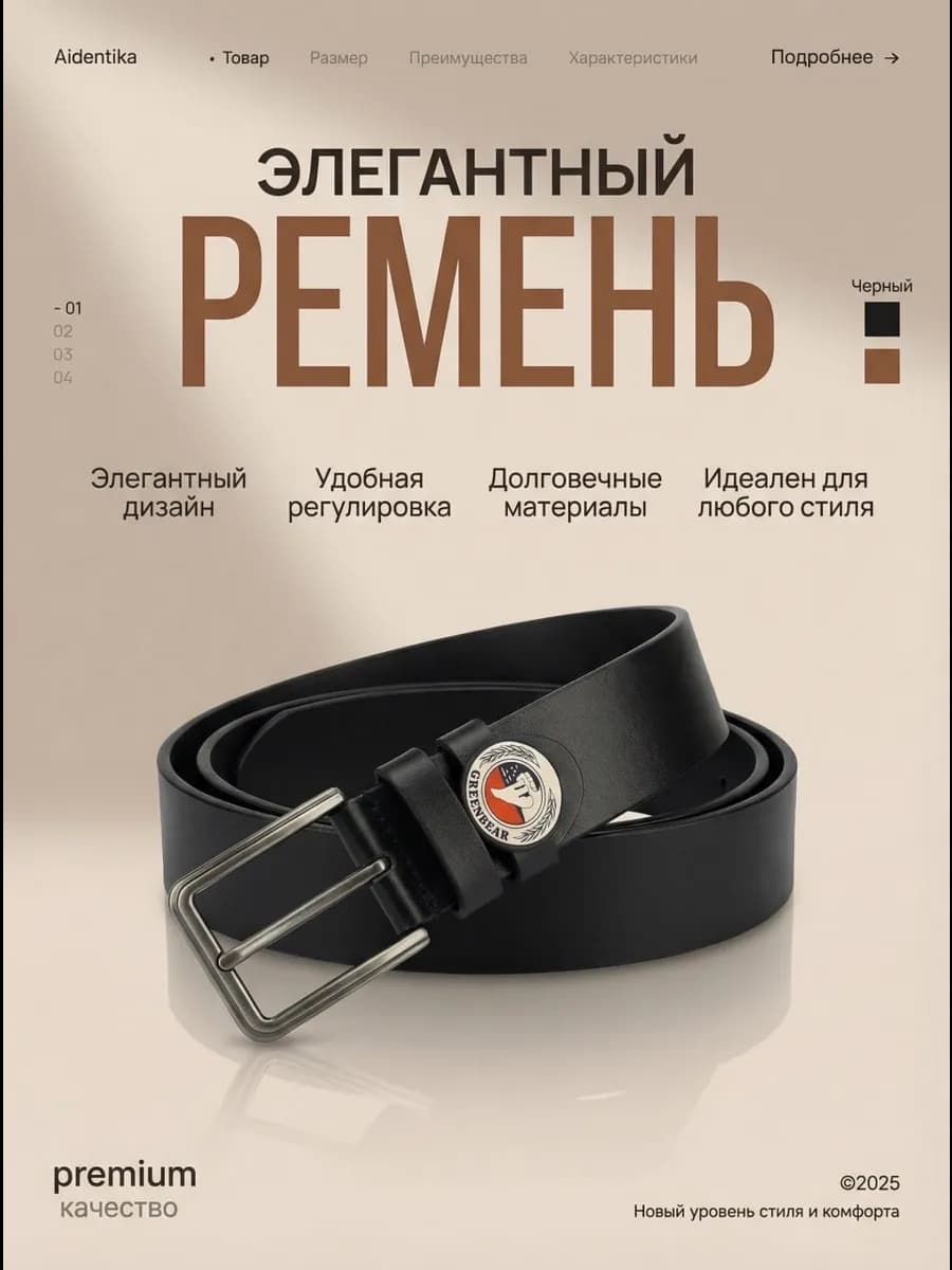 Ремень кожаный