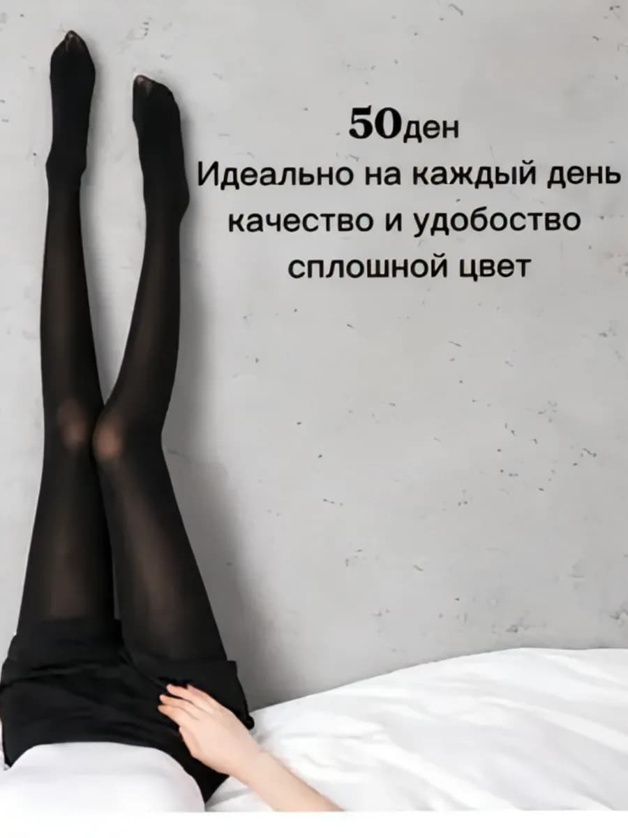 Колготки черный цвет 50 ДЕН