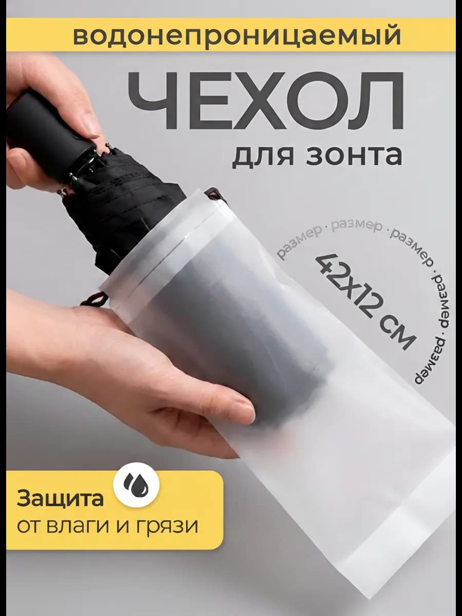 Чехол на зонт трость водонепроницаемый