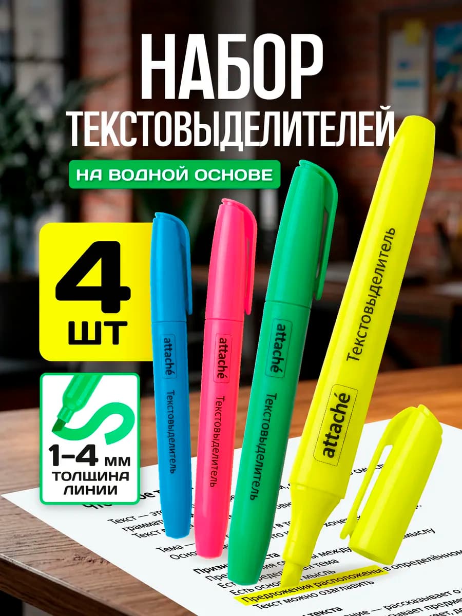 Маркеры текстовыделители цветные яркие набор для офиса