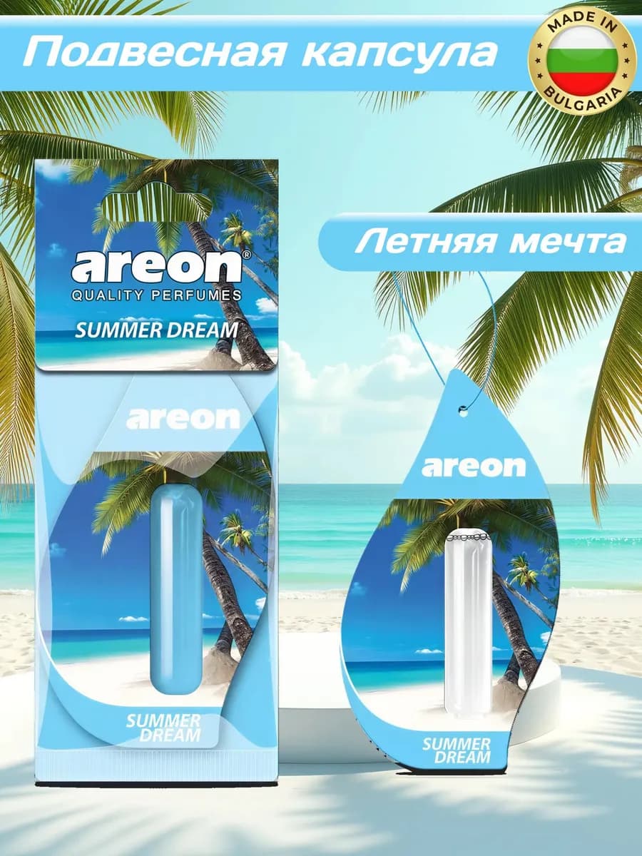 Ароматизатор в машину Ареон Summer Dream
