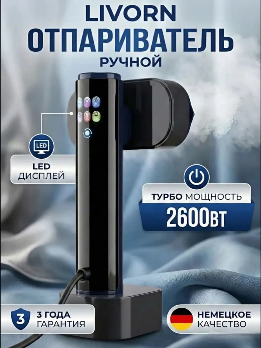 Отпариватель ручной для одежды мощный