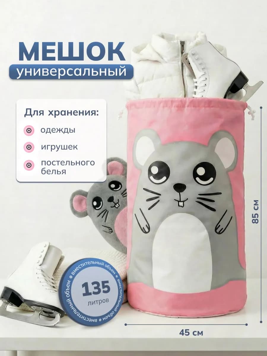 Мешок для хранения универсальный