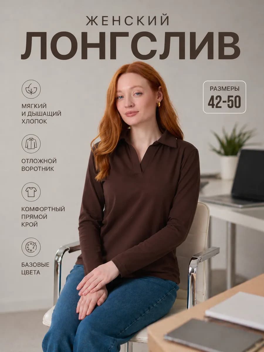 Лонгслив поло базовый