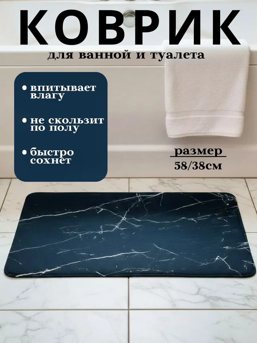 Коврик для ванной