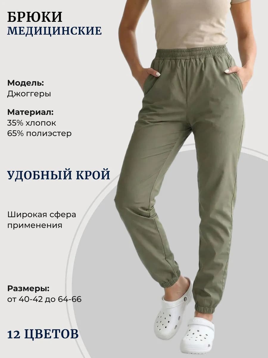 Брюки медицинские джоггеры с карманами