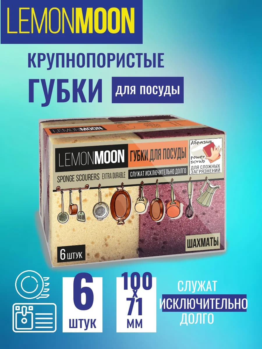 Набор губок для мытья посуды 6 шт
