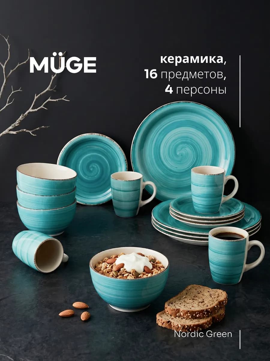 Столовый набор Nordic Green 16 пр