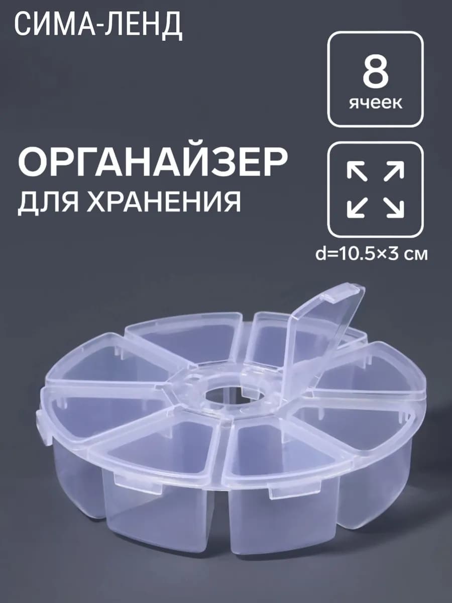 Органайзер для хранения мелочей