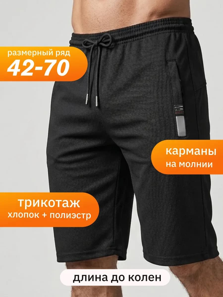 Шорты мужские черные летние спортивные