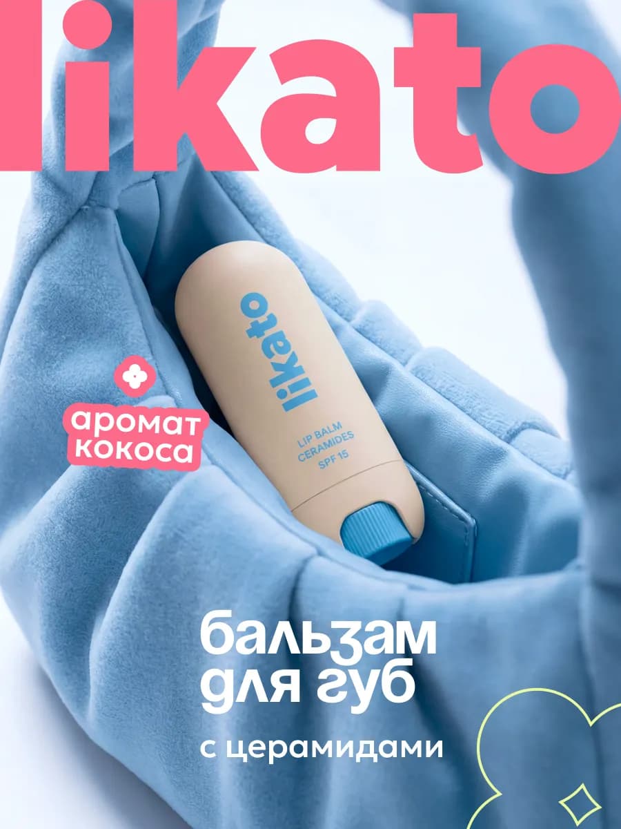 Бальзам для губ увлажняющий с ароматом кокос