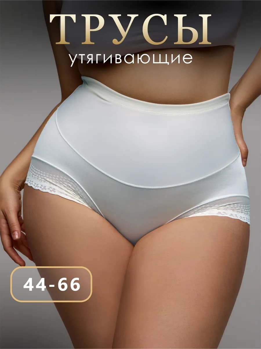 Трусы с высокой посадкой утягивающие живот
