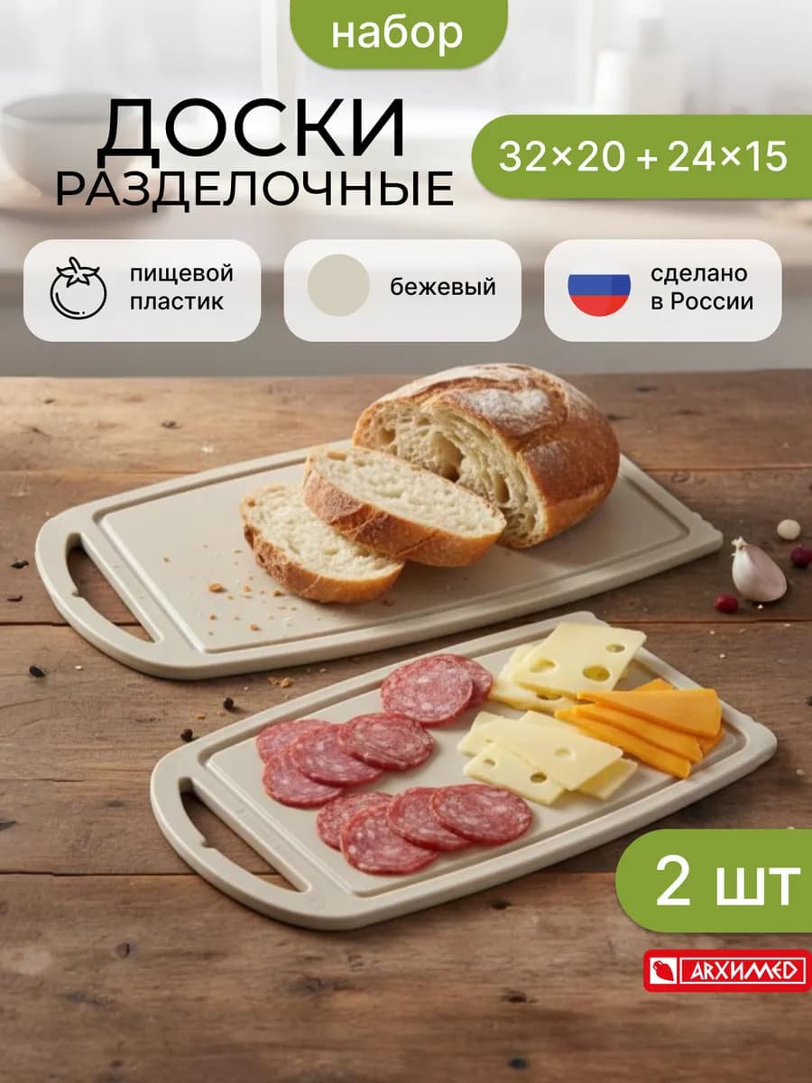 Набор досок разделочных особенных 2шт (32x20+24x15см)