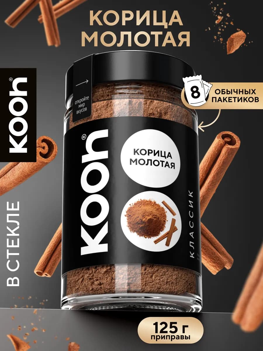 Корица молотая натуральная для кофе в баночке, 125 г