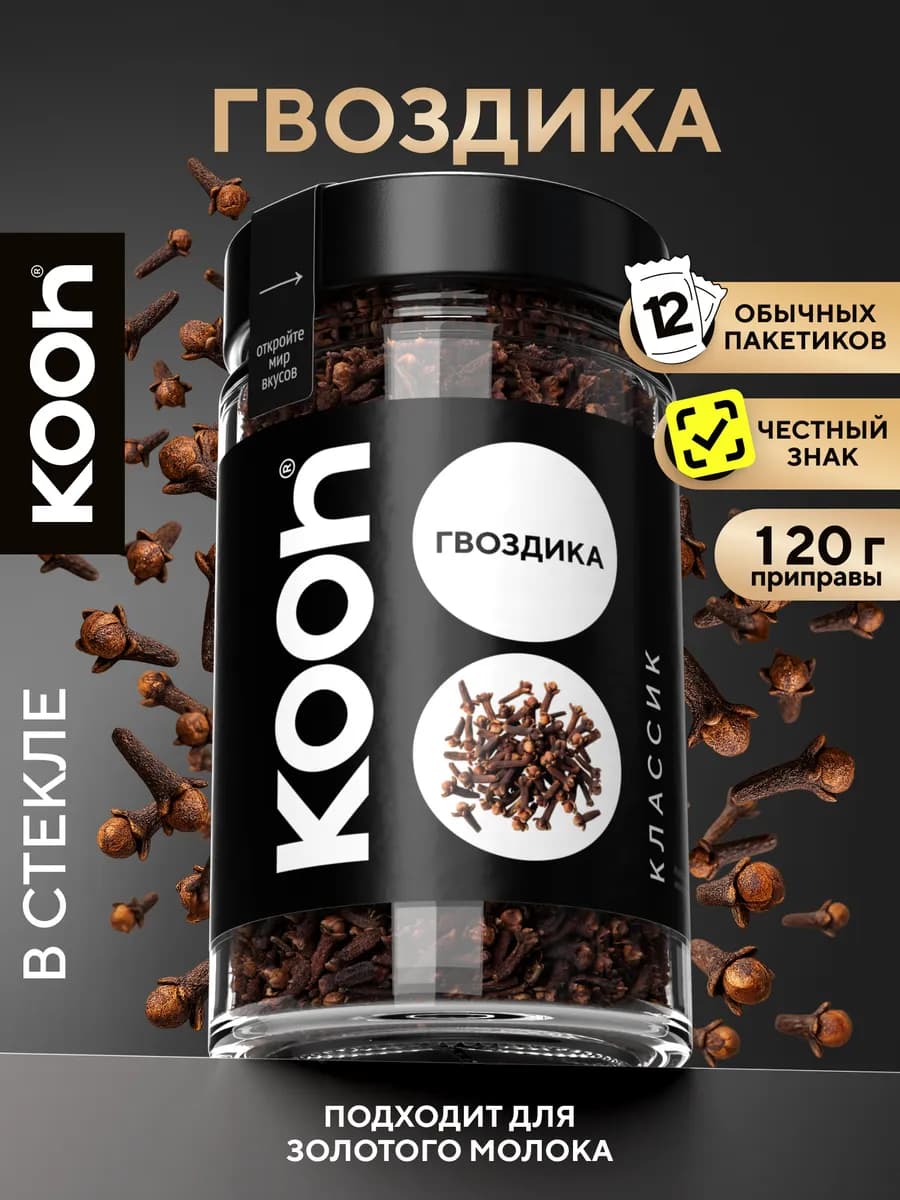 Гвоздика целая пряность натуральная в баночке, 120 г
