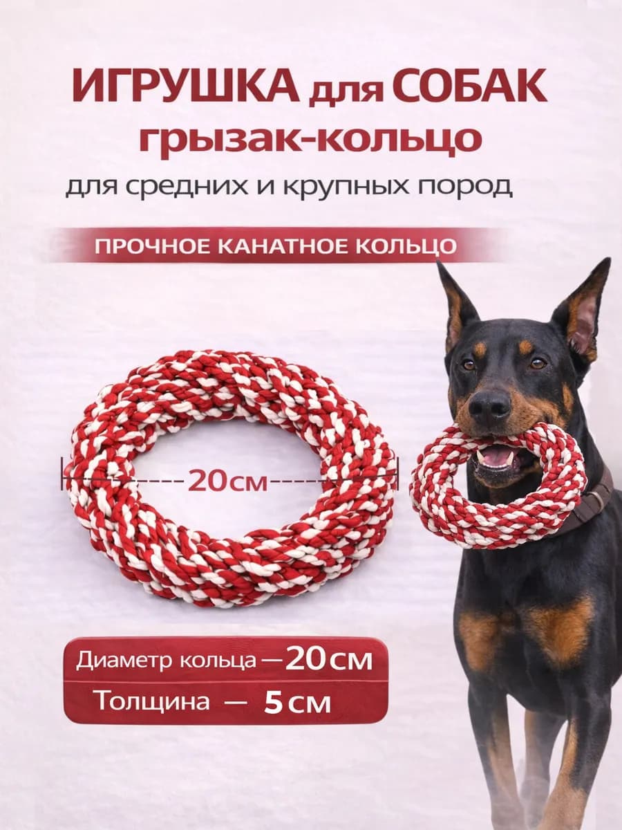 Игрушка для собак канатное кольцо грызак хлопок